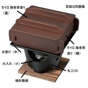超耐熱角蒸しｾｲﾛ 海老茶塗り 蓋・親・目皿・水受け・ｺﾝﾛ・火入れ・敷板【日本製 蒸し料理】