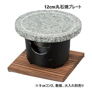 ［石］12cm丸石焼プレート　　【日本製　石】