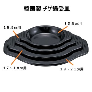 ［M］韓国製 チゲ鍋受皿　　【日本製　熱硬化性樹脂・メラミン樹脂】