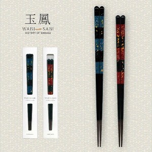 Wakasa lacquerware Chopsticks Antibacterial Dishwasher Safe 23cm Made in Japan