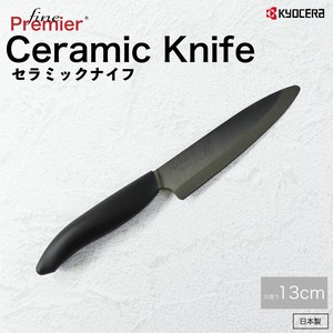 【数量限定】京セラ fine Premier セラミックナイフ(ペティナイフ) 13cm