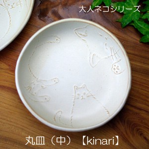 【益子焼】大人ネコ 丸皿（中）kinari