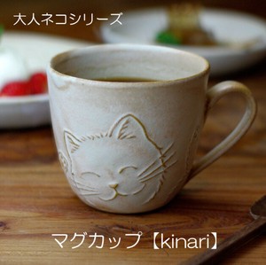 【益子焼】大人ネコ マグカップ　kinari