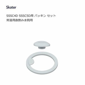 SSSC4D SSSC5D用 パッキン セット 常温用直飲み水筒用   スケーター P-SSSCD-PS
