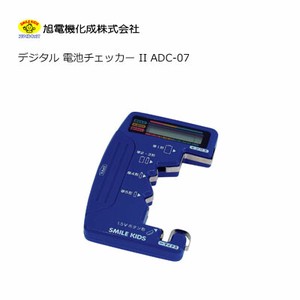 デジタル 電池チェッカー II ADC-07　旭電機化成　防災用品　バッテリーチェッカー