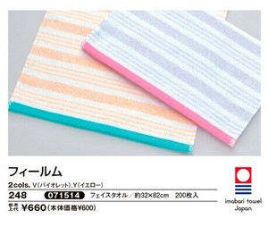 今治産タオル　フィールム　フェイスタオル【粗品】【日本製】【今治】【タオル】