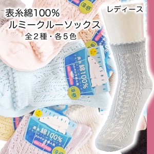 【レディース】表糸綿100％ 涼感 ルミークルーソックス 靴下