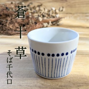 【蒼十草】マルチカップ（そば千代口）　全6形状 （美濃焼・日本製・陶器）