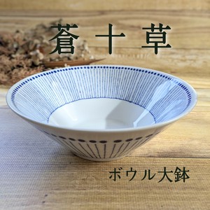 【蒼十草】　ボウル　大鉢　（70鉢）　全6形状 （美濃焼・日本製・陶器）