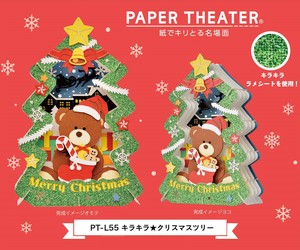 ペーパーシアター　PT-L55　キラキラ★クリスマスツリー