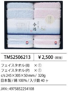 今治毛巾 毛巾 礼盒/礼品套装