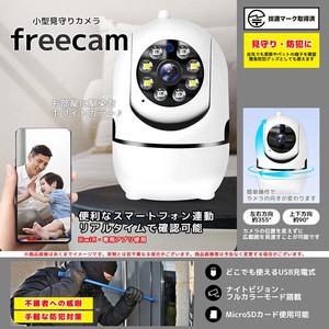 小型見守りカメラ freecam