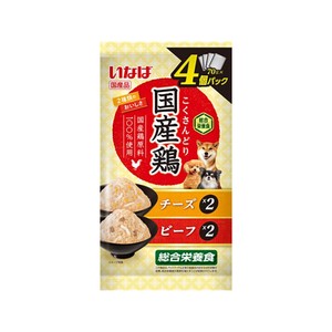国産鶏 チーズ・ビーフバラエティ 70g×4個パック【5月特価品】