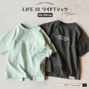 【親子お揃い】LIFE IS ワイドTシャツ 90-150cm 2色