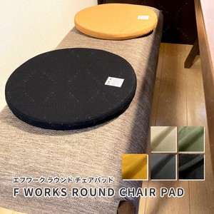 【定番人気商品!】低反発チェアパッド/エフワークス/ファボリ/CHAIR PAD/FWORKS/FABORI