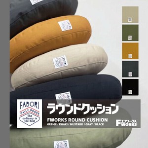 【定番人気商品!】ラウンドクッション Sサイズ・Lサイズ/エフワークス/ファボリ/CUSHION/FWORKS/FABORI