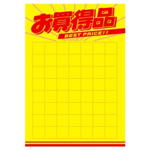 黄ポスター A4判 お買得品 50枚入 ササガワ