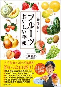 Cooking/Gourmet/Recipes Book Fruits