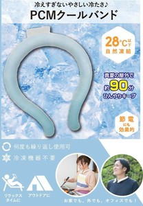 【値下げ】【28℃以下の温度で自然凍結】PCMクールバンド【何度も繰返し使用可能】