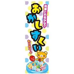 Store Supplies Banners Sweets 180 x 60cm