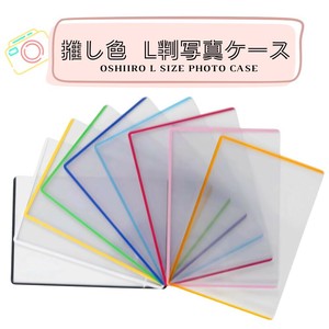 【OSKI】推し色 L判写真ケース　　推し活　硬質ケース　保護ケース　オタ活