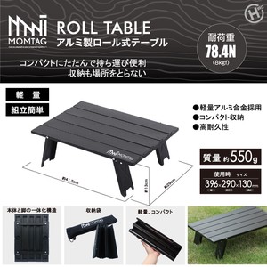 【MOMTAG】アルミ製ロール式テーブル　	HDL-0432