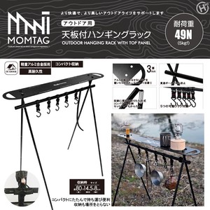 【MOMTAG】アウトドア用天板付ハンギングラック　	HDL-0517