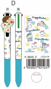 【2023年年新作】クレヨンしんちゃん マスコット付き4色ボールペン　パジャマ　K-8635D