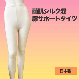 【値下げ】＜日本製＞繭肌　シルク混膝サポートタイツ(婦人用)