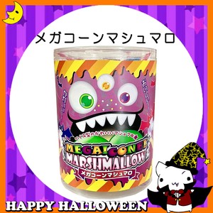 ♪ハッピーハロウィン♪【お菓子】『メガコーンマシュマロ　上代￥800』