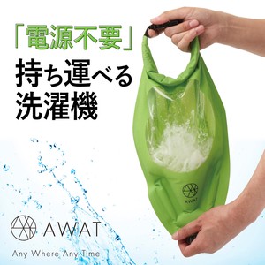 AWAT シャカシャカウォッシュバッグ 洗濯袋 アウトドア キャンプ 旅行 防災グッズ コンパクト 圧縮袋
