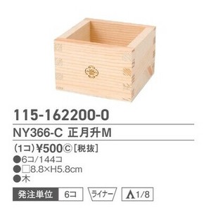 NY366?C　正月升M　ナチュラル