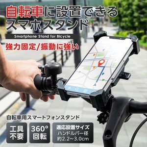 【在庫処分】自転車用スマートフォンスタンド