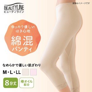 【ビューティライン】椿オイル加工 丈長パンティ8分丈