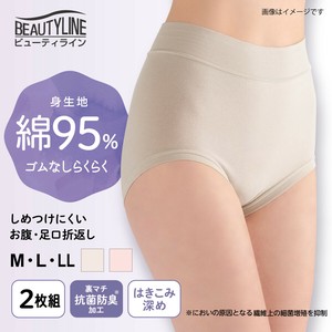 【ビューティライン】綿95％ウエスト足口折返し　2Pショーツ