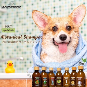 犬猫用 ZOORO ゾロ ボタニカル シャンプー 200ml （お肌悩み別7種類）