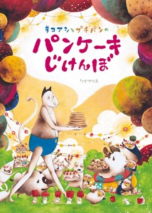 Animal Book Pancakes