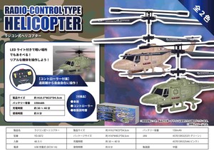 ラジコン式ヘリコプター YD-3072