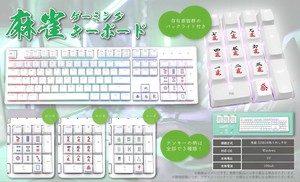 YD-5301 麻雀ゲーミングキーボード