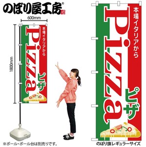 ☆G_のぼり SNB-6829 ピザ Pizza 本場イタリア