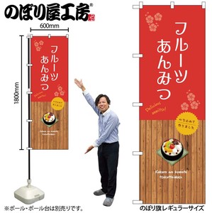 Store Supplies Food&Drink Banner Anmitsu Fruits