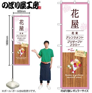Store Supplies Banners White Flower Shop