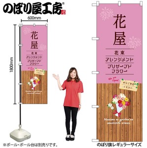 Store Supplies Banners Flower Shop