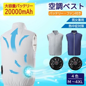 12V電動ファン付き空調ベスト＜ファン＋ベスト＞ or ＜20000mAhバッテリー付きフルセット＞ 熱中症対策