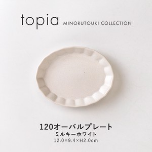【topia(トピア)】 120オーバルプレート ミルキーホワイト［日本製 美濃焼 食器 皿 ］