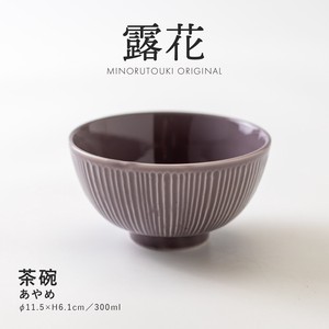 【露花】115茶碗 あやめ［日本製 美濃焼 食器 茶碗 ］オリジナル