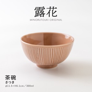【露花】115茶碗 さつき［日本製 美濃焼 食器 茶碗 ］オリジナル