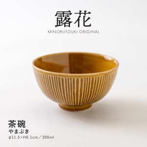 【露花】115茶碗 やまぶき［日本製 美濃焼 食器 茶碗 ］オリジナル