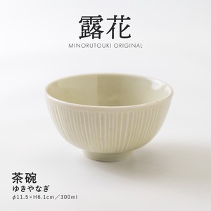 【露花】115茶碗 ゆきやなぎ［日本製 美濃焼 食器 茶碗 ］オリジナル