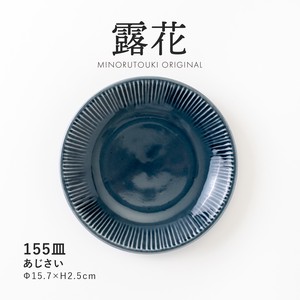 【露花】 155皿 あじさい［日本製 美濃焼 食器 皿 ］オリジナル